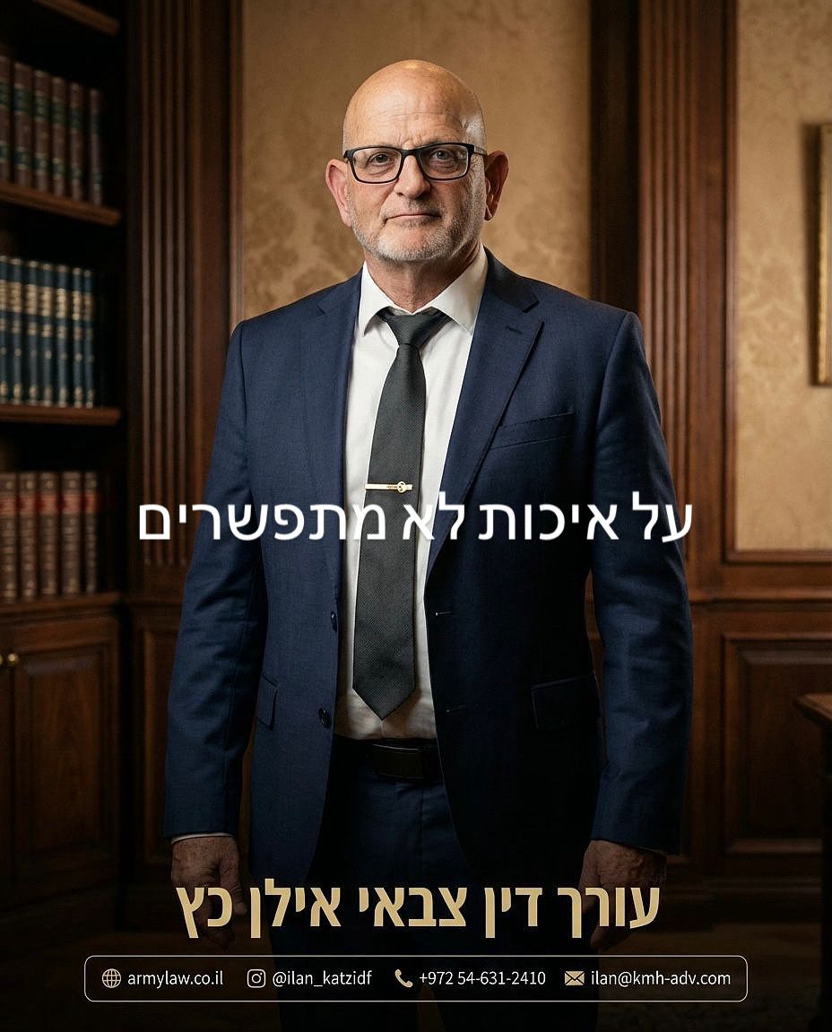 ספריה משפטית - משרד עו״ד אילן כץ